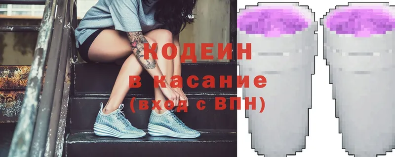 Кодеин напиток Lean (лин)  как найти   Верещагино 